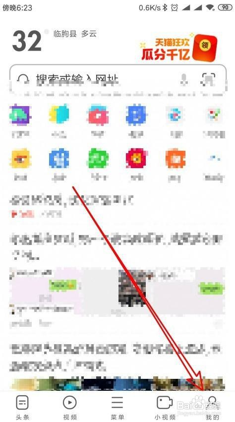 UC浏览器如何打开输入法增强栏