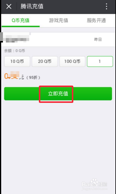 微信怎么充值Q币怎么使用微信充值Q币