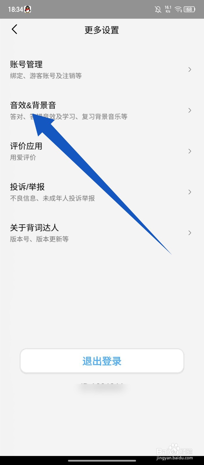 《背词达人》怎么关闭背词时屏幕常亮