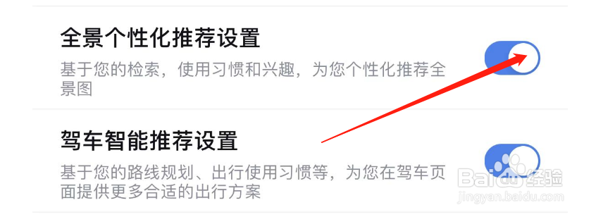 怎么关闭百度地图全景个性化推荐设置