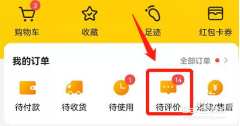 美团怎么删评论