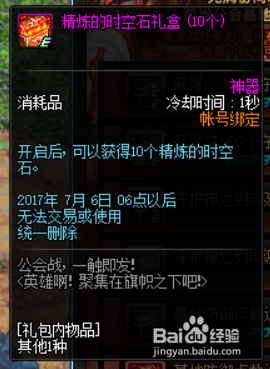 DNF公会基地防御点怎么上1900