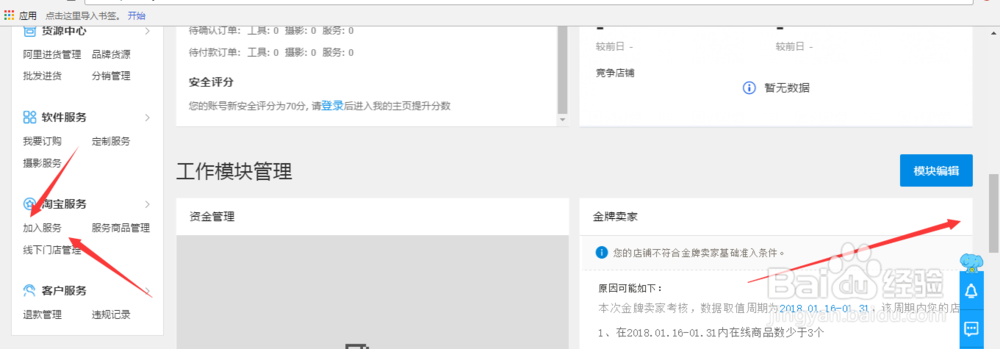 淘宝商家如何加入定时派送服务