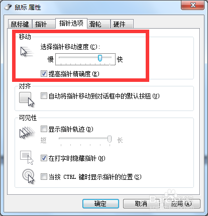 Win7如何解决鼠标移动速度太快的问题