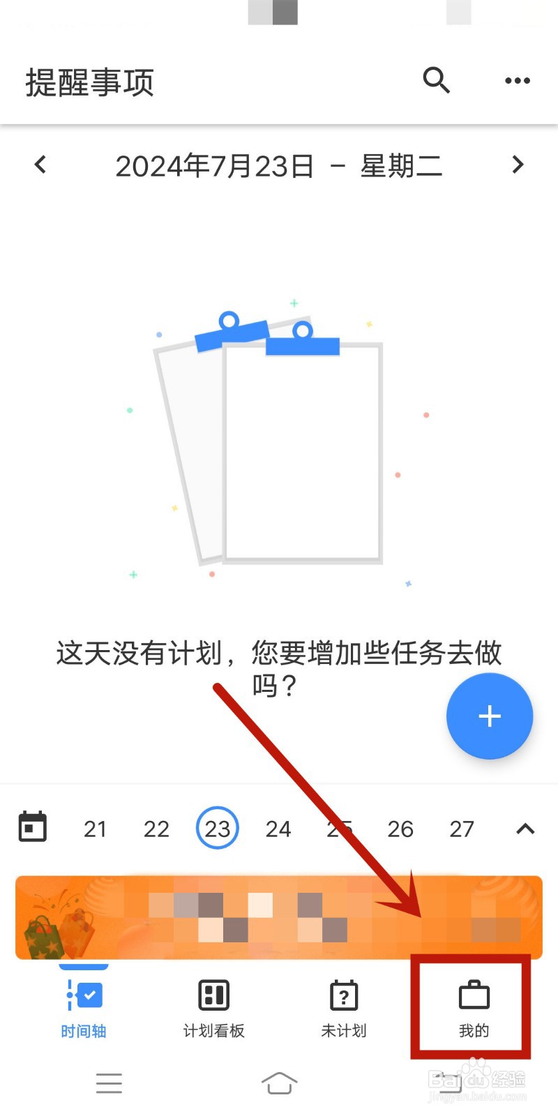 提醒事项App怎么打开模版