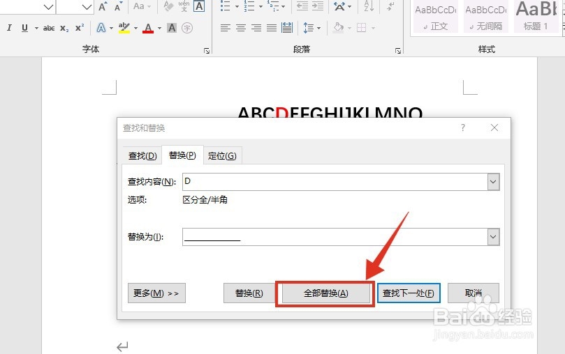 Word替换文字快捷键 百度经验