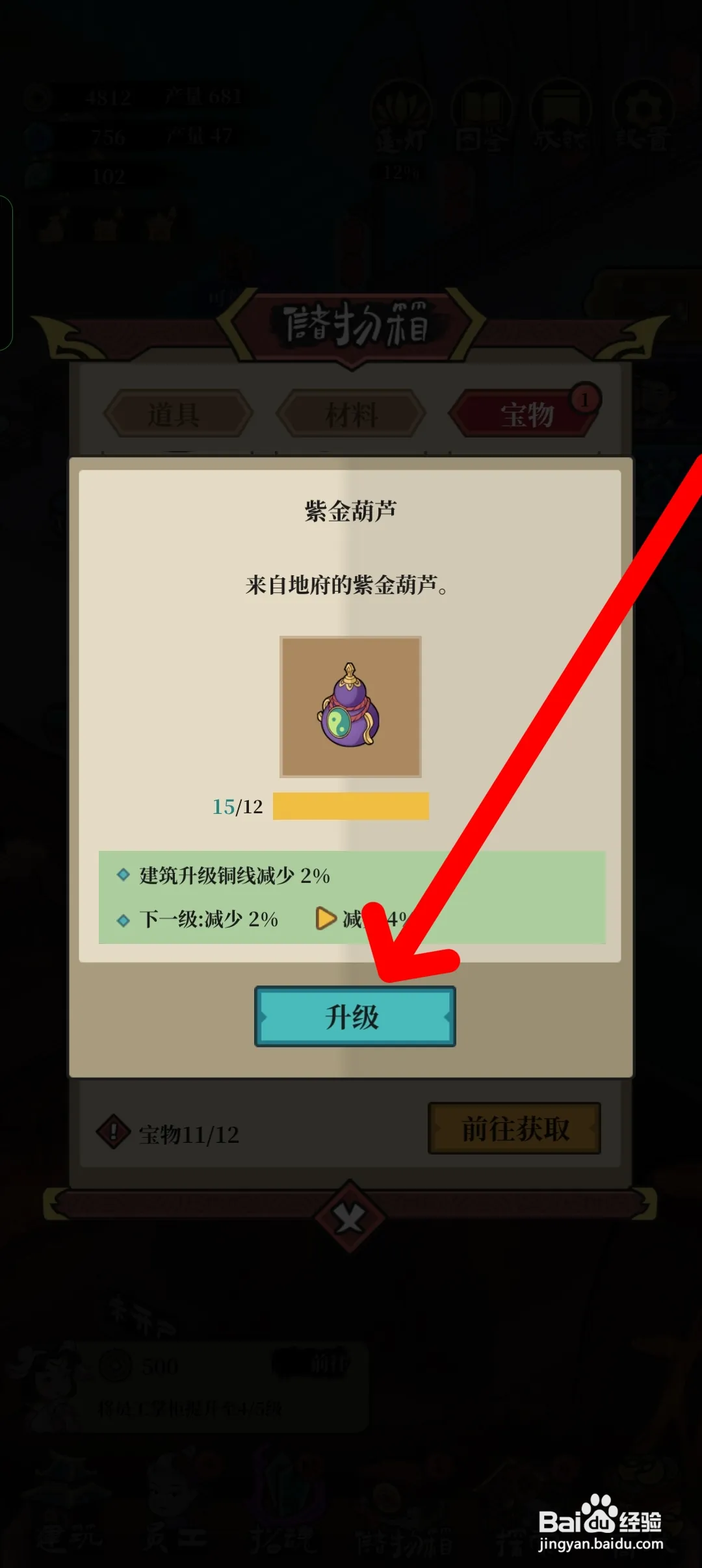 客官来碗汤如何将宝物紫金葫芦升至2级