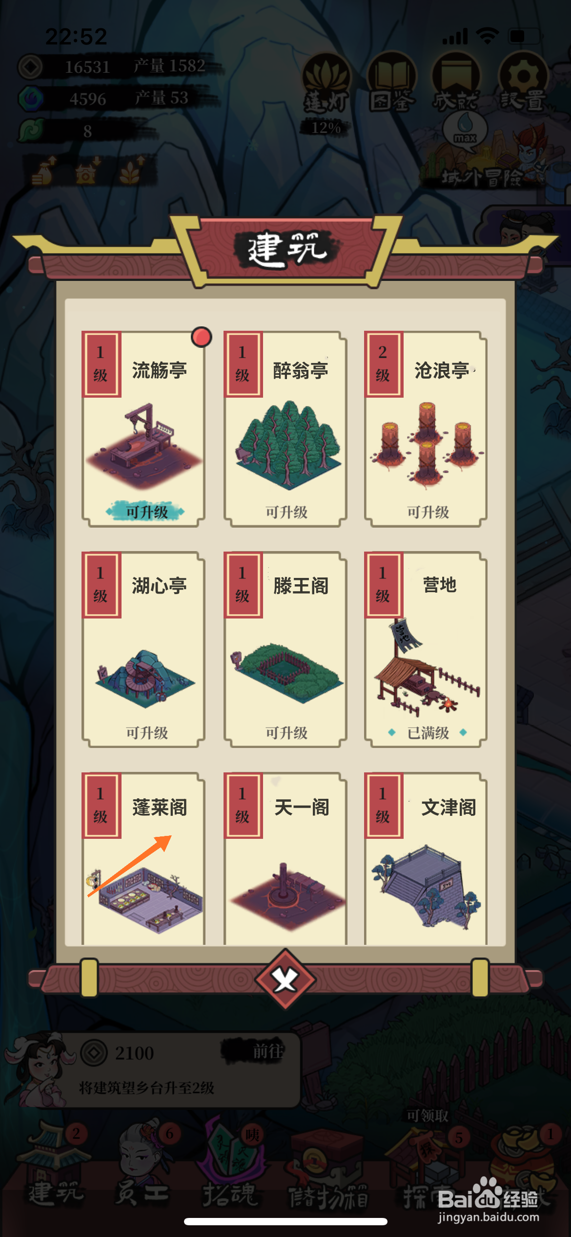 客观来碗汤中怎么升级蓬莱阁