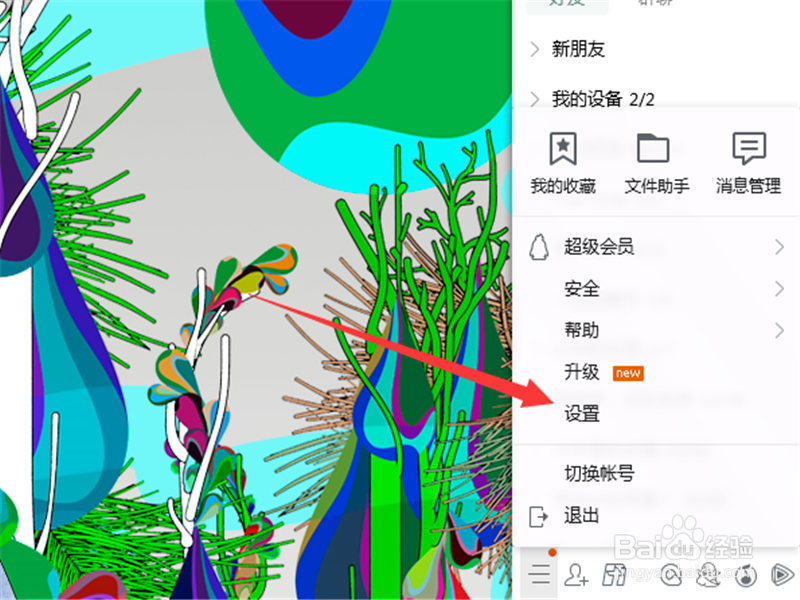 QQ中毒了怎么办？