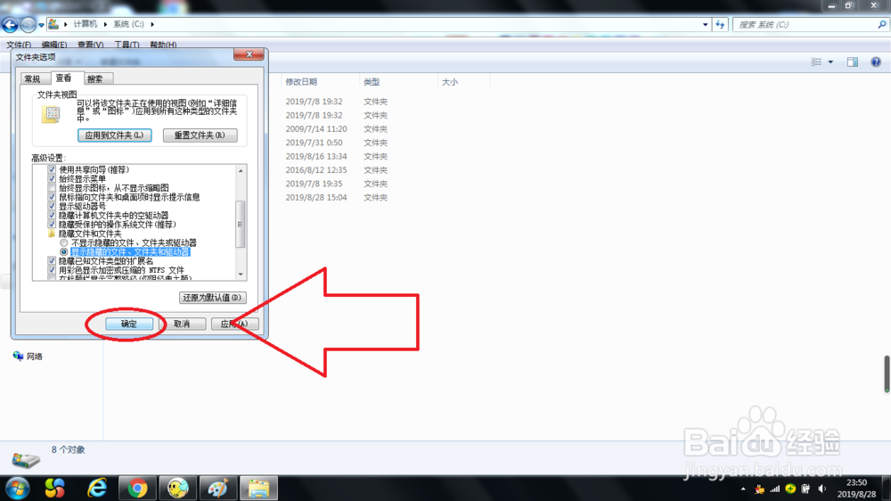 电脑如何显示隐藏的文件？