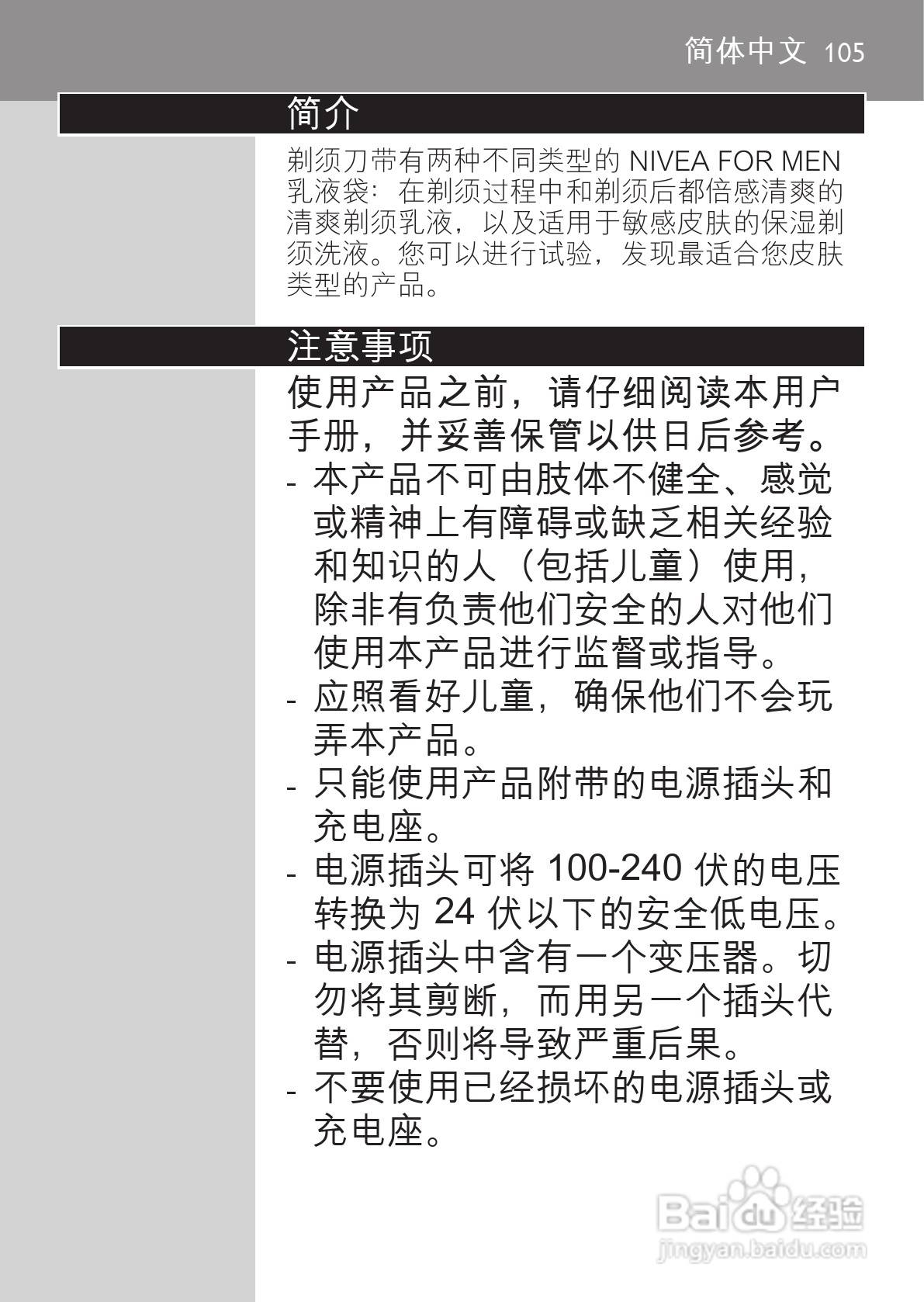 PHILIPS HQ7740剃须刀说明书:[11]