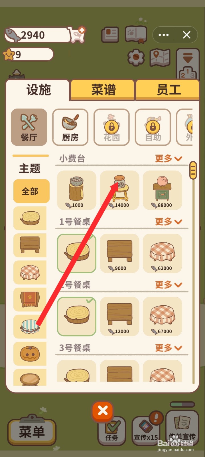 动物餐厅如何购买存钱罐