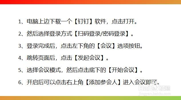 电脑版钉钉怎么发起视频会议