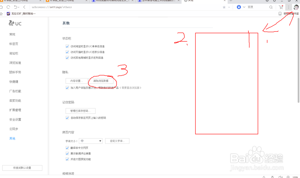 如何清除UC浏览器的缓存历史网页