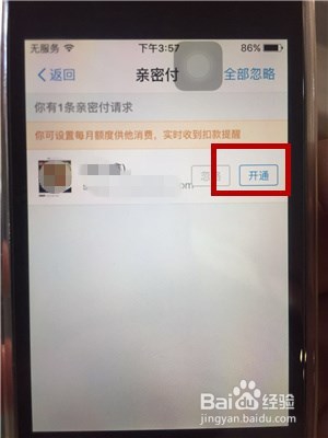 怎么邀请亲友给我们开通支付宝亲密付