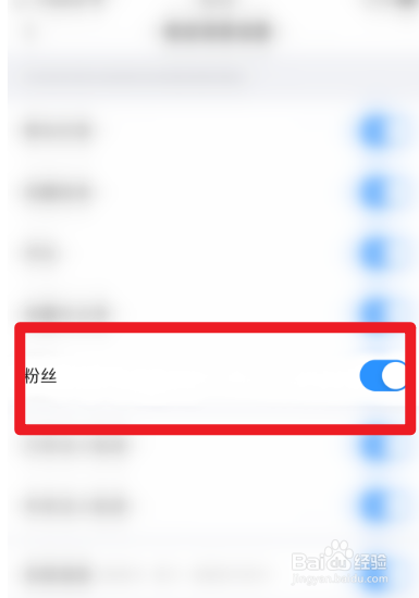 美篇去哪关闭粉丝提醒