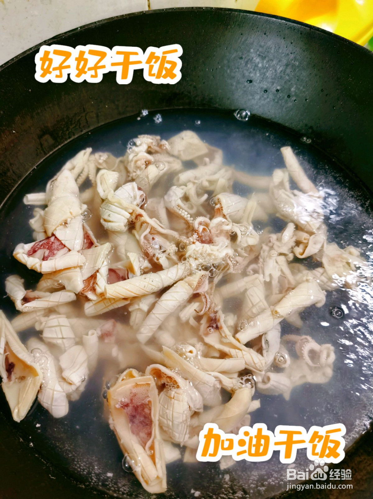 沙姜爆炒鱿鱼的做法