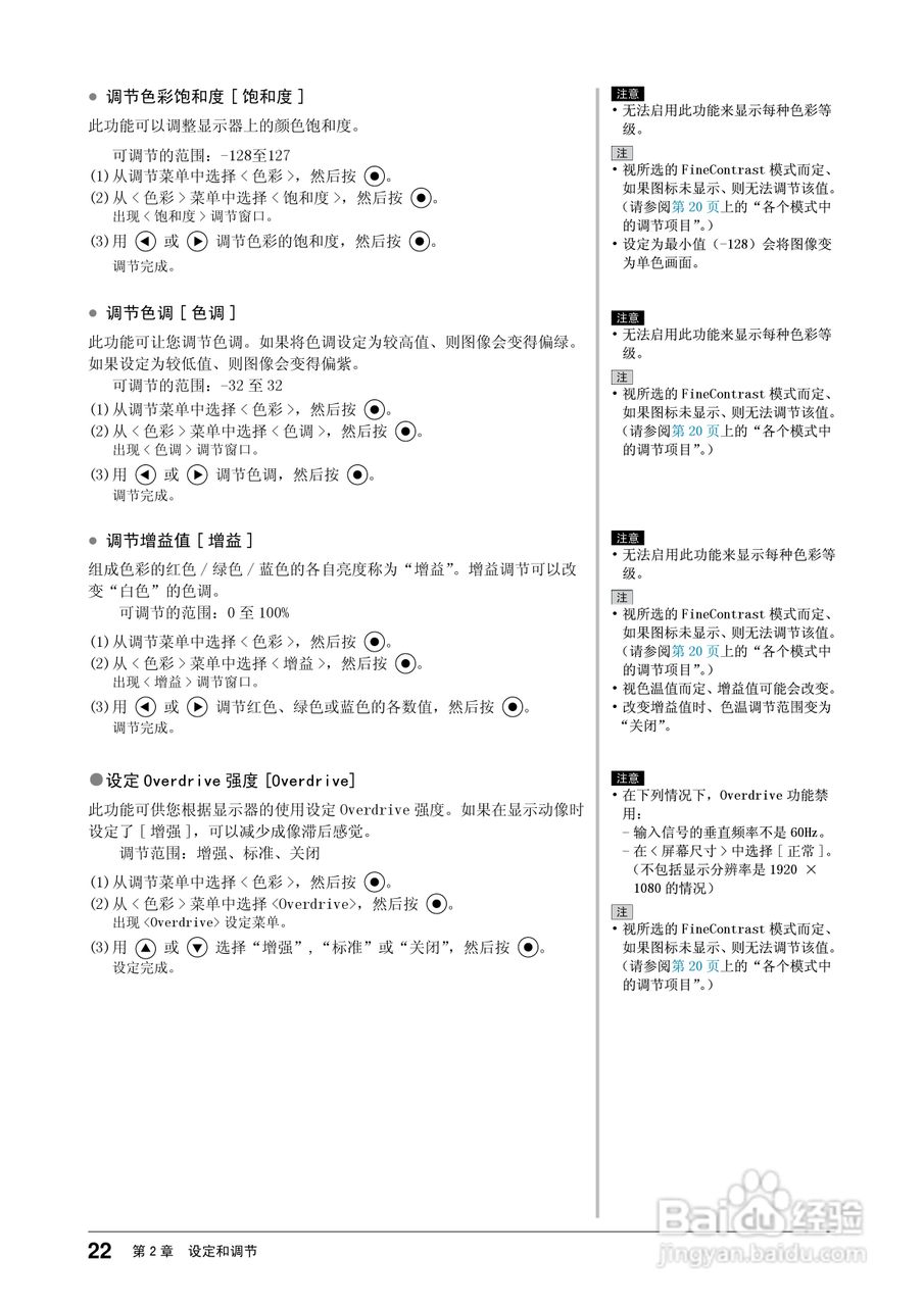 flexscan ev2313w彩色液晶显示器用户手册:[3]