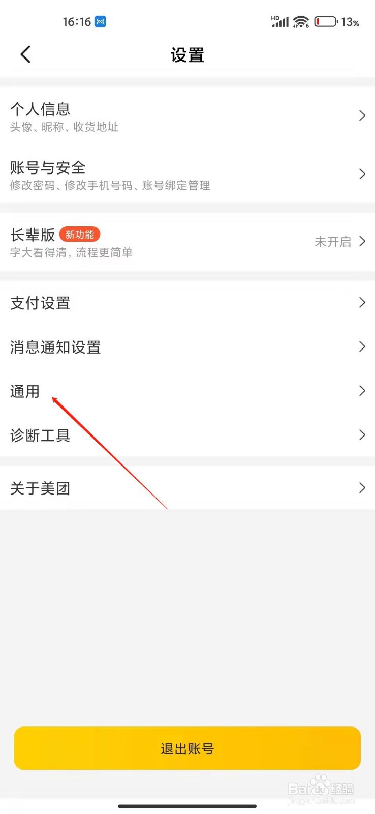 美团APP怎么清空缓存