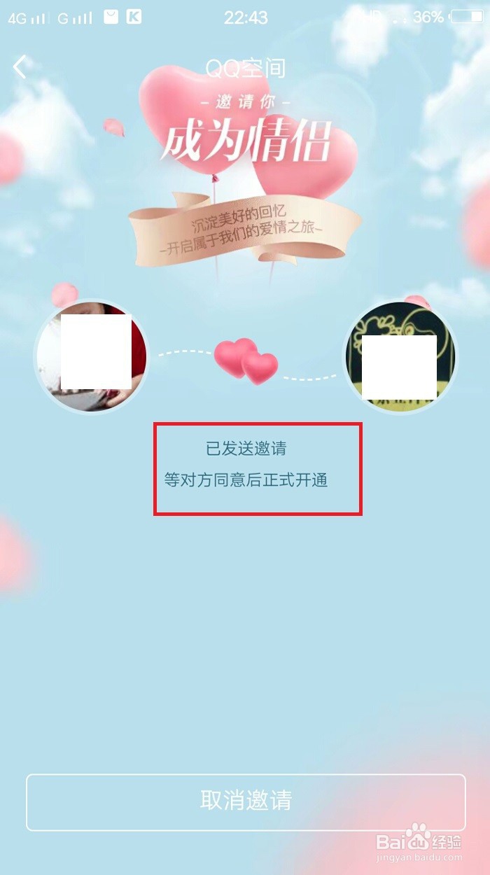 手机QQ如何绑定情侣亲密关系