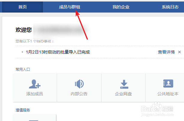 腾讯企业邮箱怎么改密码