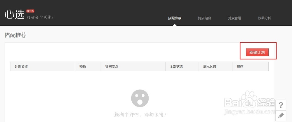 淘宝卖家如何设置心选模块