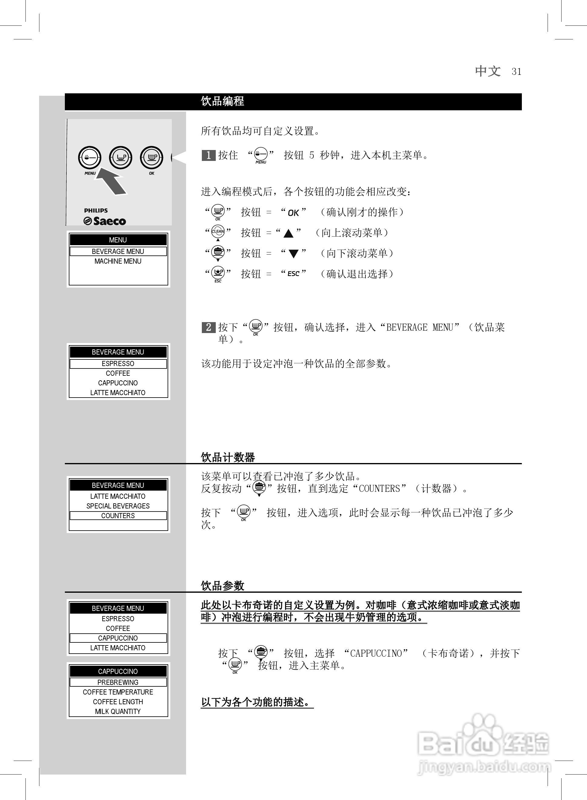 飞利浦 HD8930咖啡机使用说明书:[4]