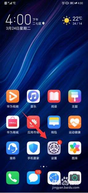 华为手机如何隐藏刘海屏