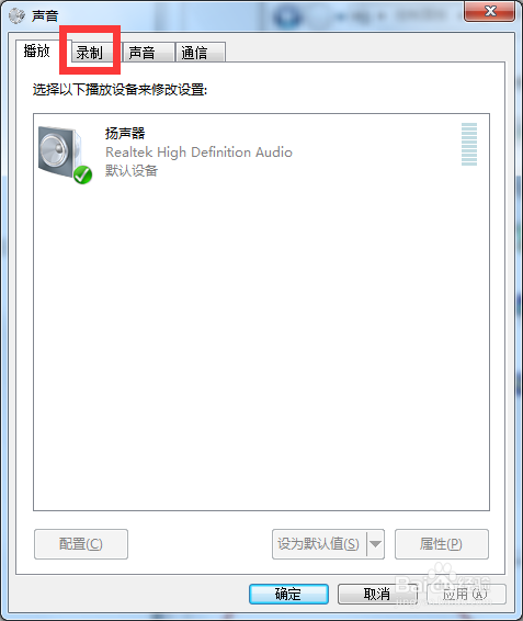 Win7如何解决声卡有电流声音的问题