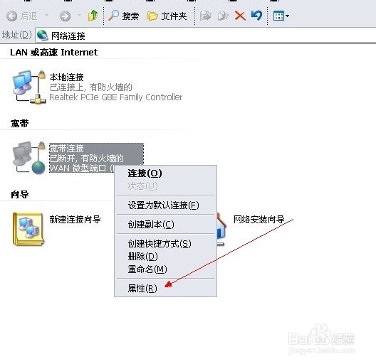 如何设置宽带连接开机自动连接