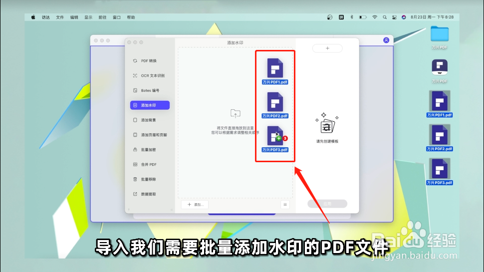 如何在Mac上为PDF添加水印？
