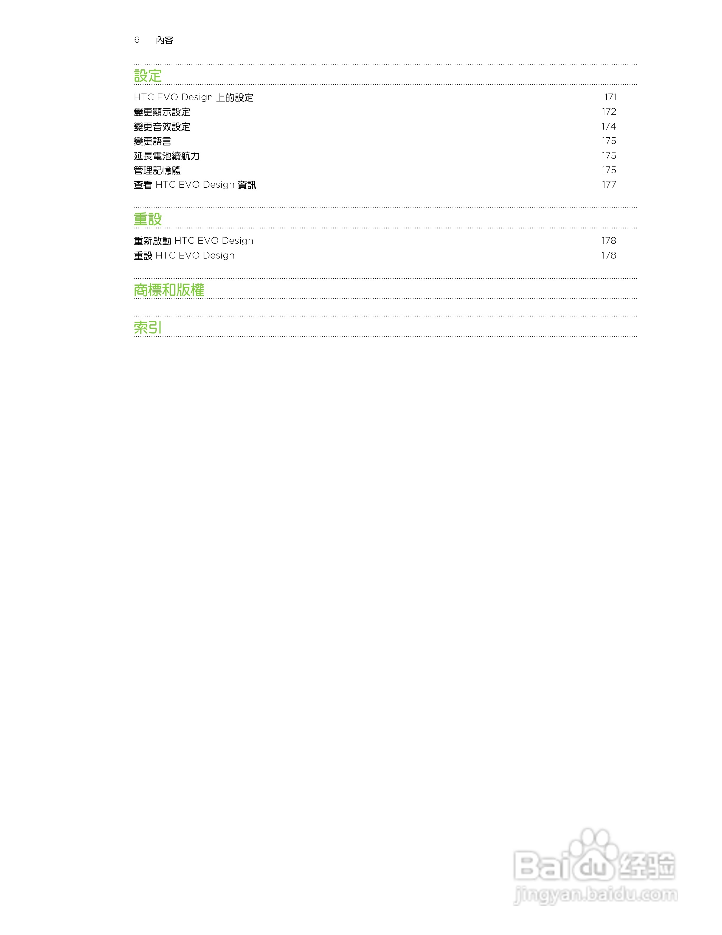 HTC(多普达) HTC EVO Design手机说明书:[1]