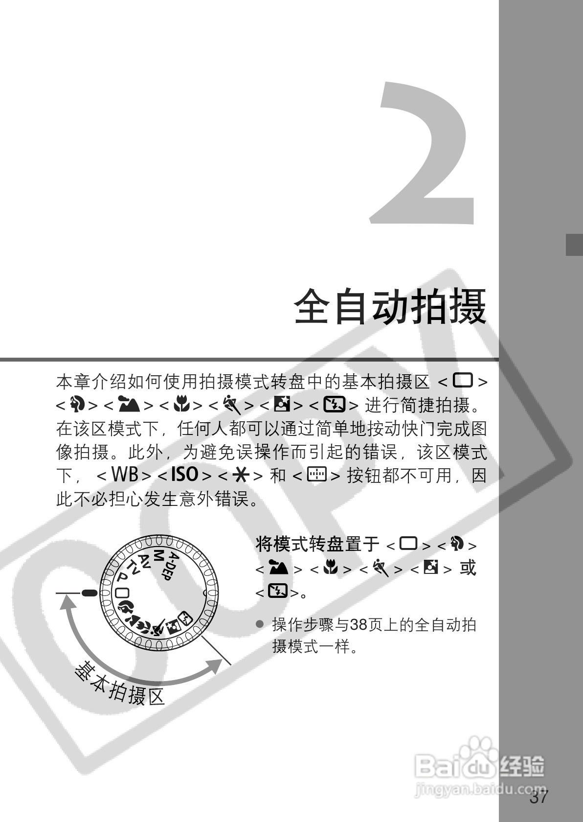 佳能EOS 300D数码相机使用说明书:[4]