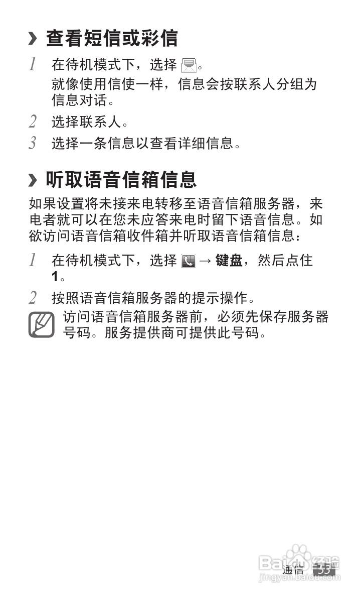 三星 GT-S6102E手机说明书:[6]