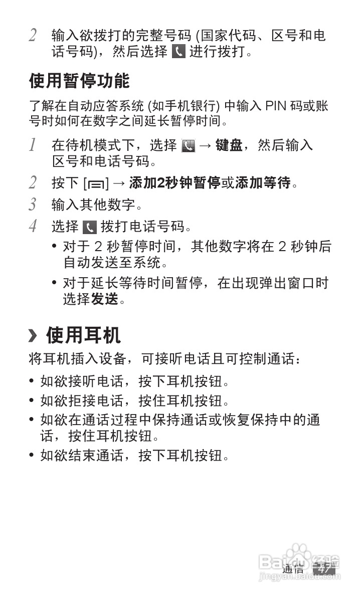 三星 GT-S6102E手机说明书:[5]