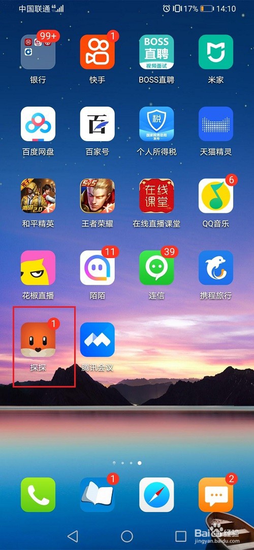 探探怎么充值探探币