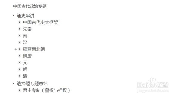 高三文综学习方法