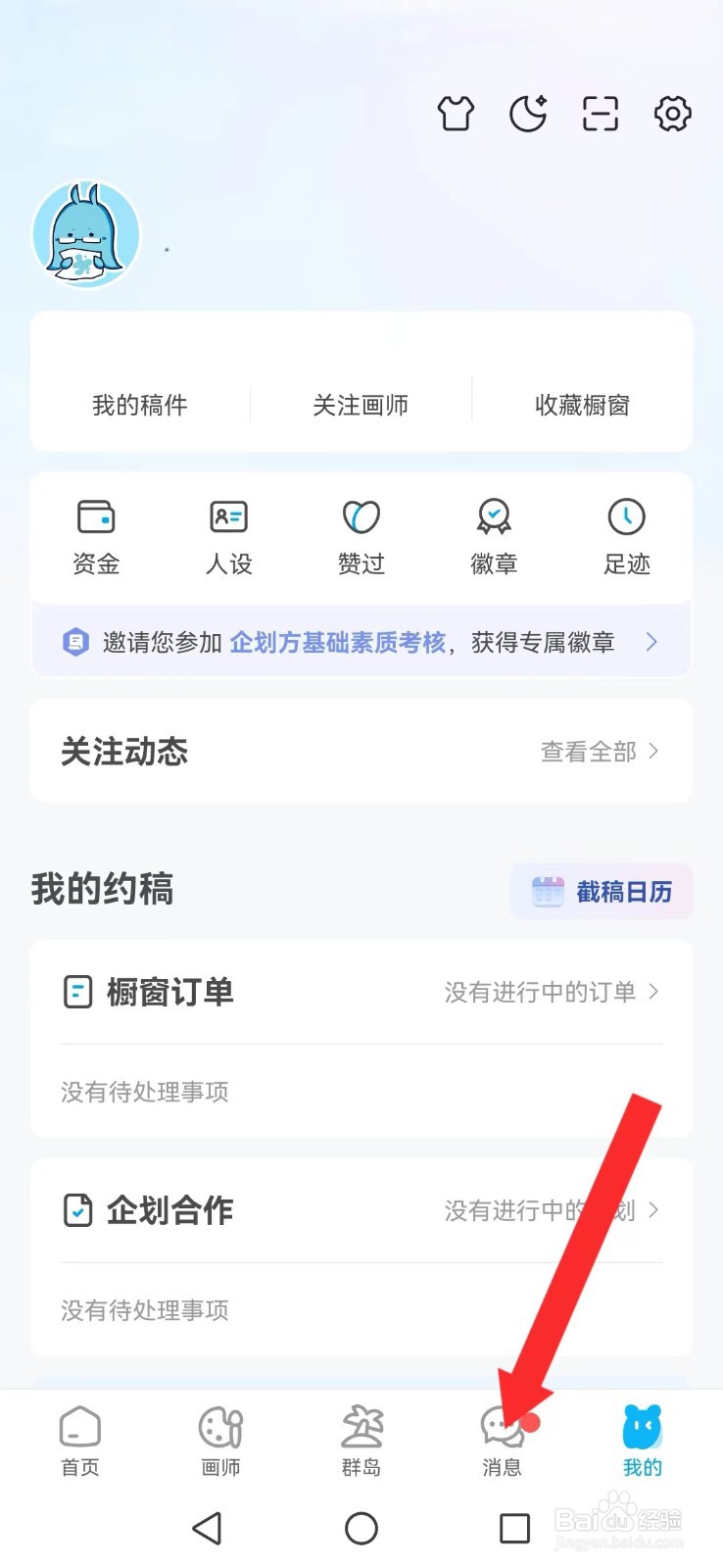 米画师怎么撤回系统下线留言板？