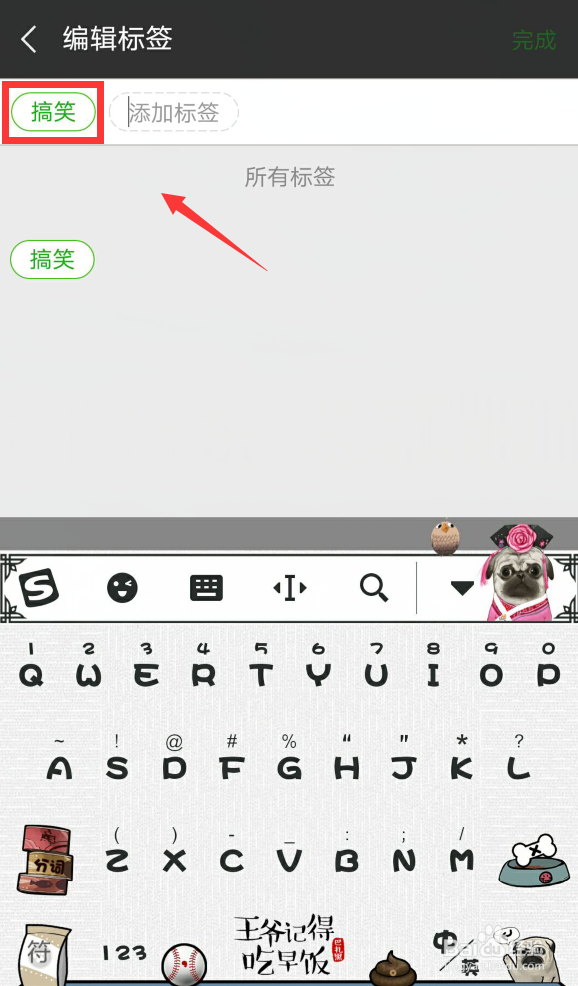 微信收藏怎么删除所有标签