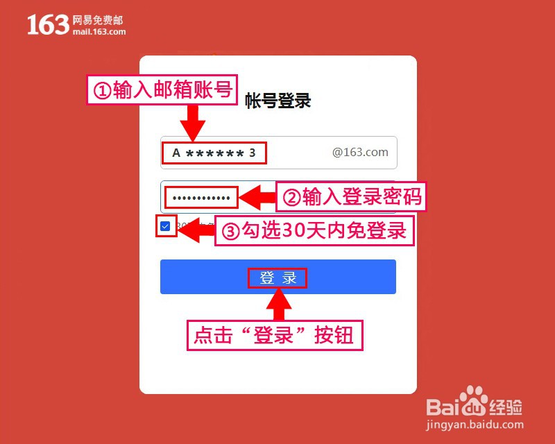电脑网易邮箱163如何更换动态皮肤