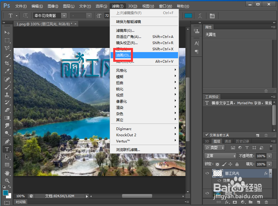 怎样给文字添加浮雕和油画效果