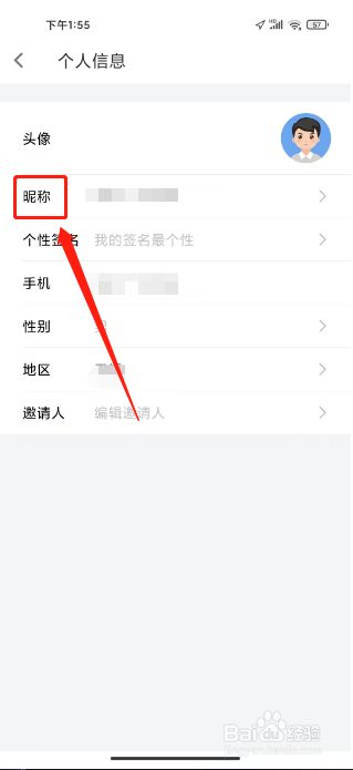 考证宝典APP怎么修改昵称