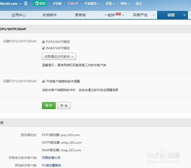 如何用网易授权码登录手机邮箱