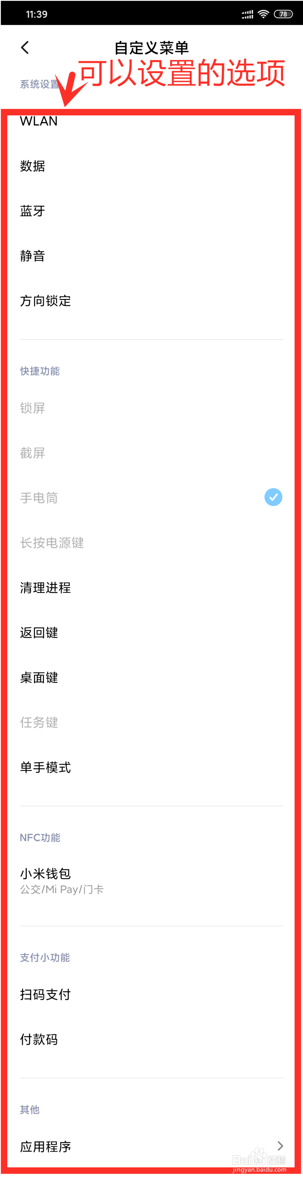 小米手机悬浮球开启