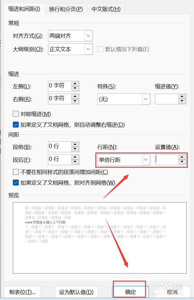 word文档在哪里缩小上下行距