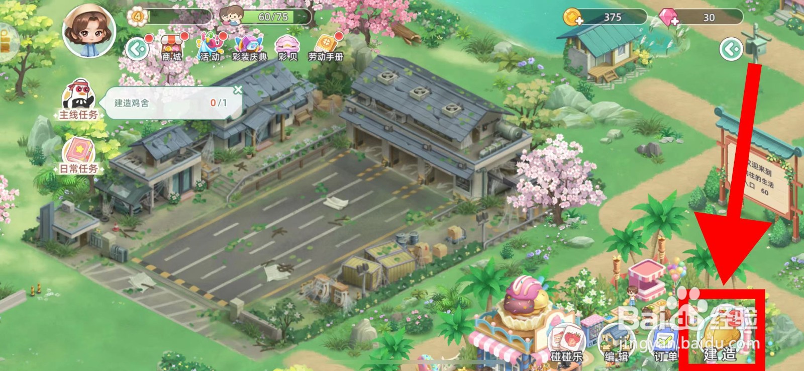 向往的生活怎么建造芭蕉树