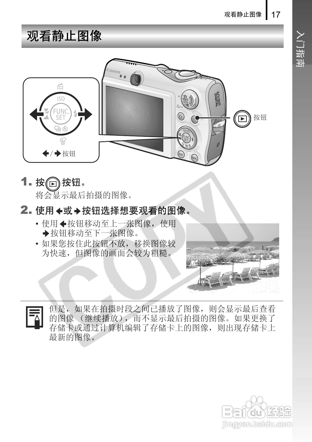 佳能DIGITAL IXUS 960 IS数码相机使用说明书:[2]