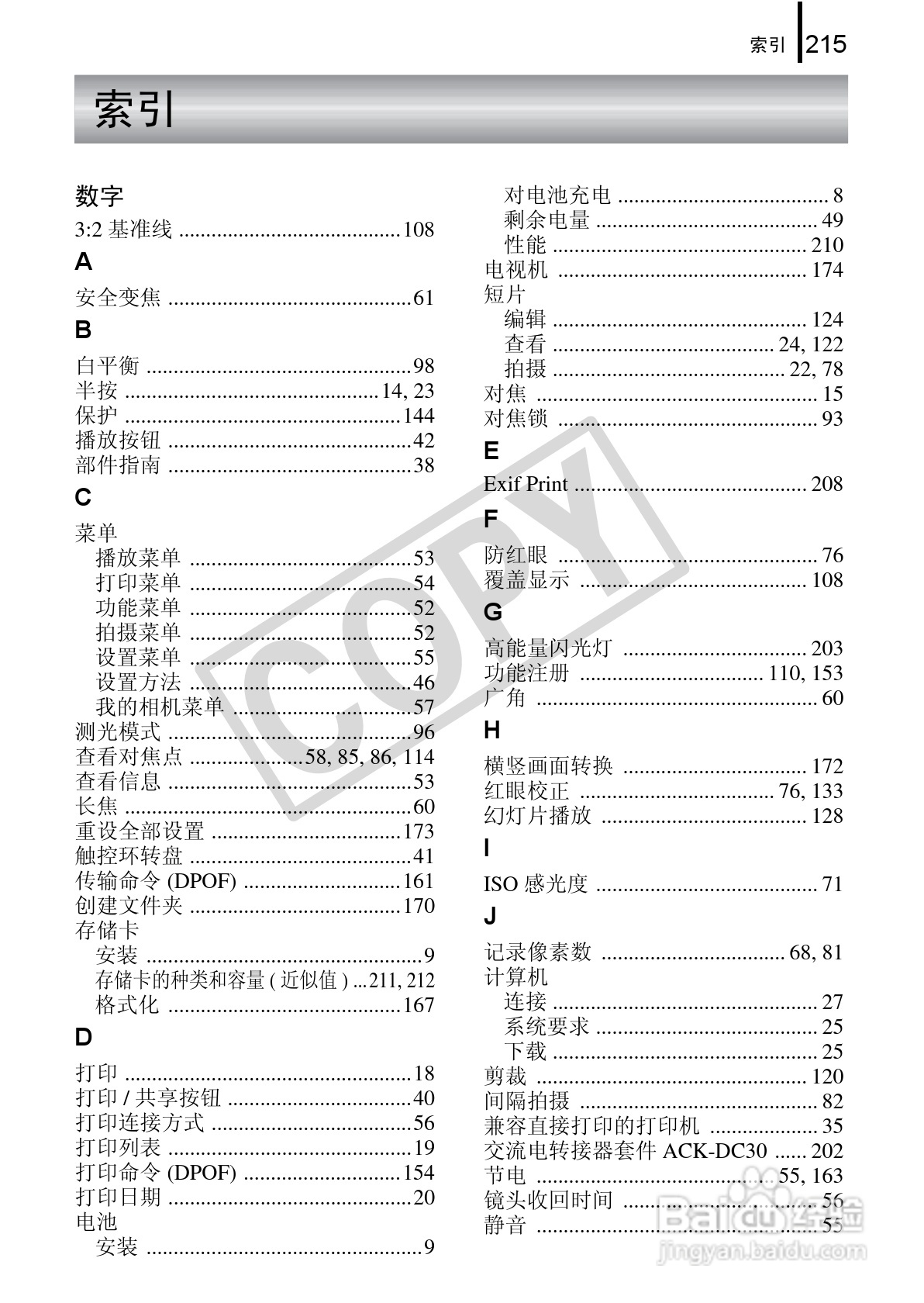 佳能DIGITAL IXUS 970 IS数码相机使用说明书:[22]