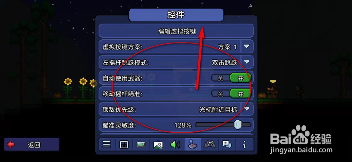 泰拉瑞亚手游怎么开启智能光标