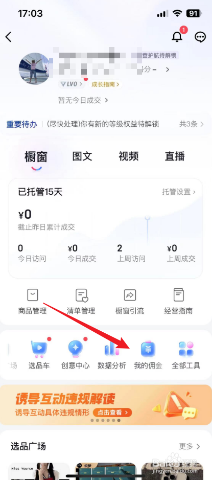 抖音橱窗佣金在哪里看